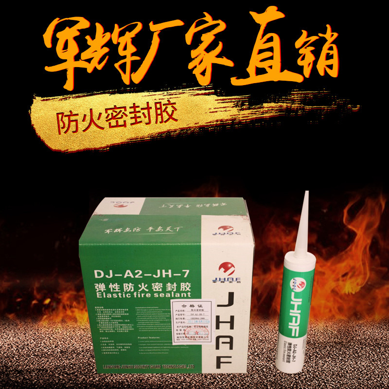 彈性防火密封膠