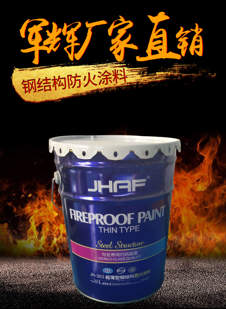 室內(nèi)膨脹型鋼結(jié)構(gòu)防火涂料